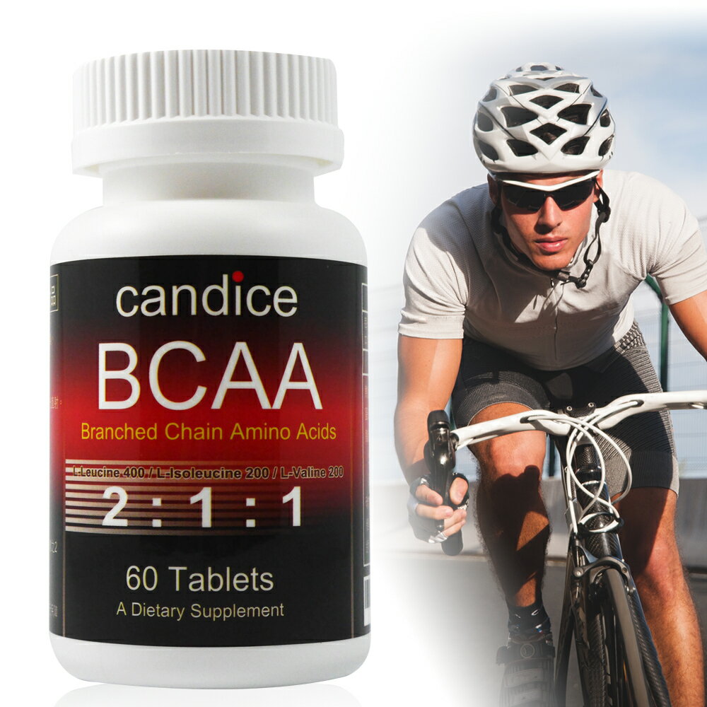 Candice康迪斯BCAA支鏈胺基酸錠(60錠/瓶)｜運動健身營養補給推薦
