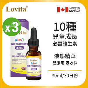Lovita愛維他 兒童綜合維生素滴液(30ml) 3入組
