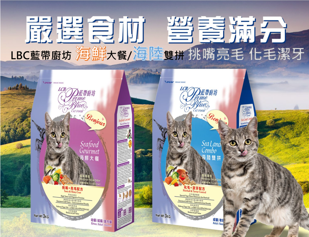 【好夥伴】現貨 LCB 藍帶廚坊 貓飼料 海陸雙拼 海鮮大餐 3LB(1.36kg) 台灣製造 挑嘴亮毛 化毛潔牙 0