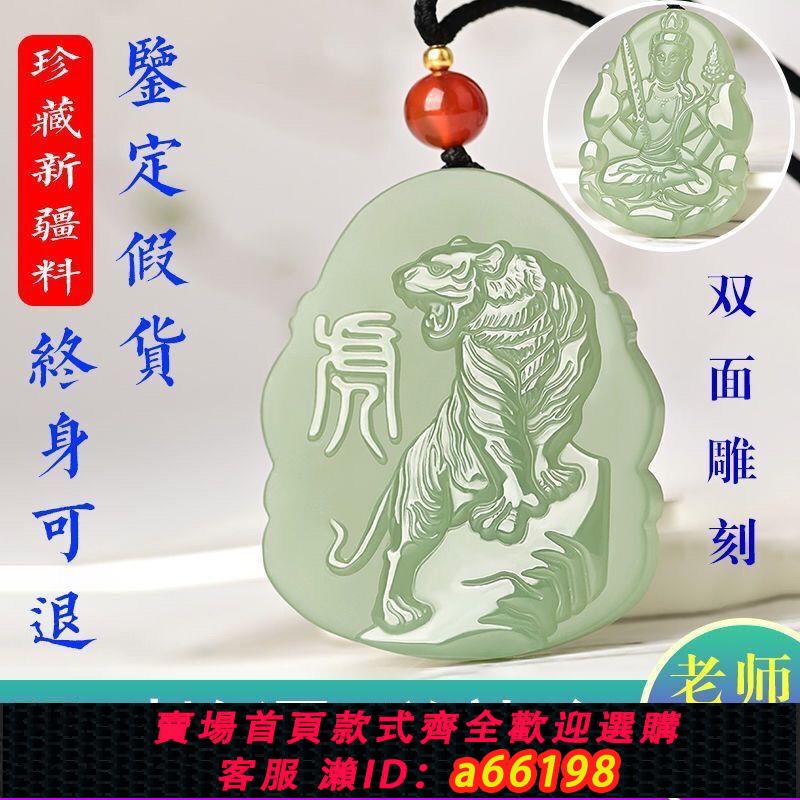 【臺灣公司 可開發票】正品和田玉吊墜男女十二生肖玉石狗龍守護神本命款項掛件玉佩真品