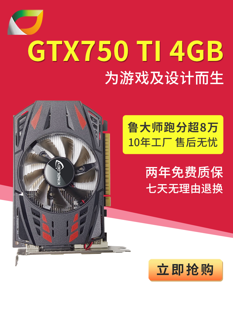 卡諾基 GTX750TI 4G DDR5 128bit 臺式 吃雞 游戲 辦公 顯卡