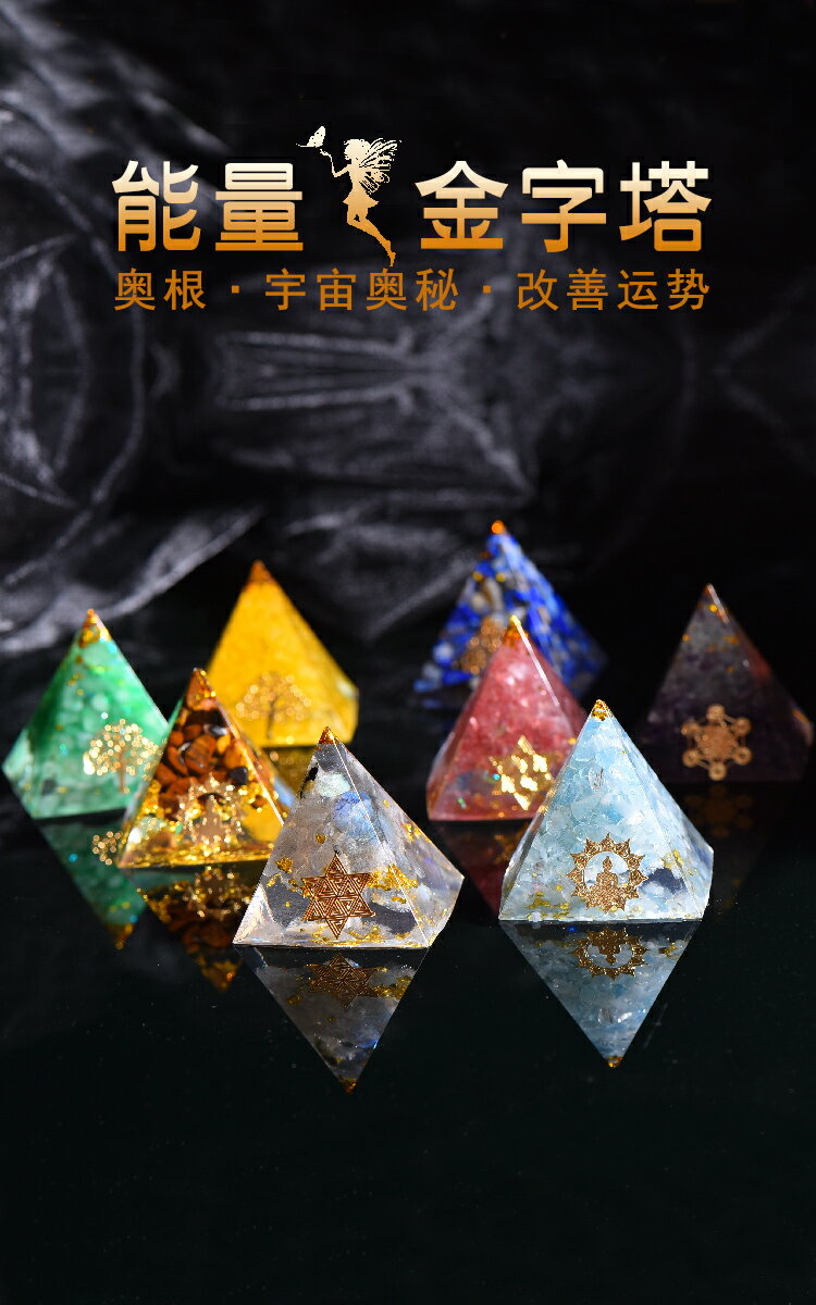 奧根金字塔水晶能量塔招財旺桃花書桌汽車擺件七脈輪輻射冥想石