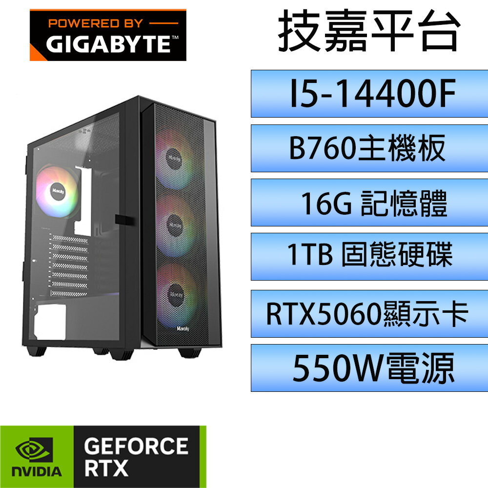 【2月加碼點數回饋6%】【火雷神｜I5-14400F｜RTX 5060】32G / 1TB / B760M / 玻透電競主機 不加購作業系統