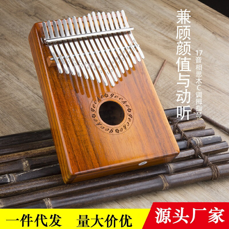 壁虎gecko卡林巴 kalimba拇指琴 17音手指琴 便攜樂器可按需生產
