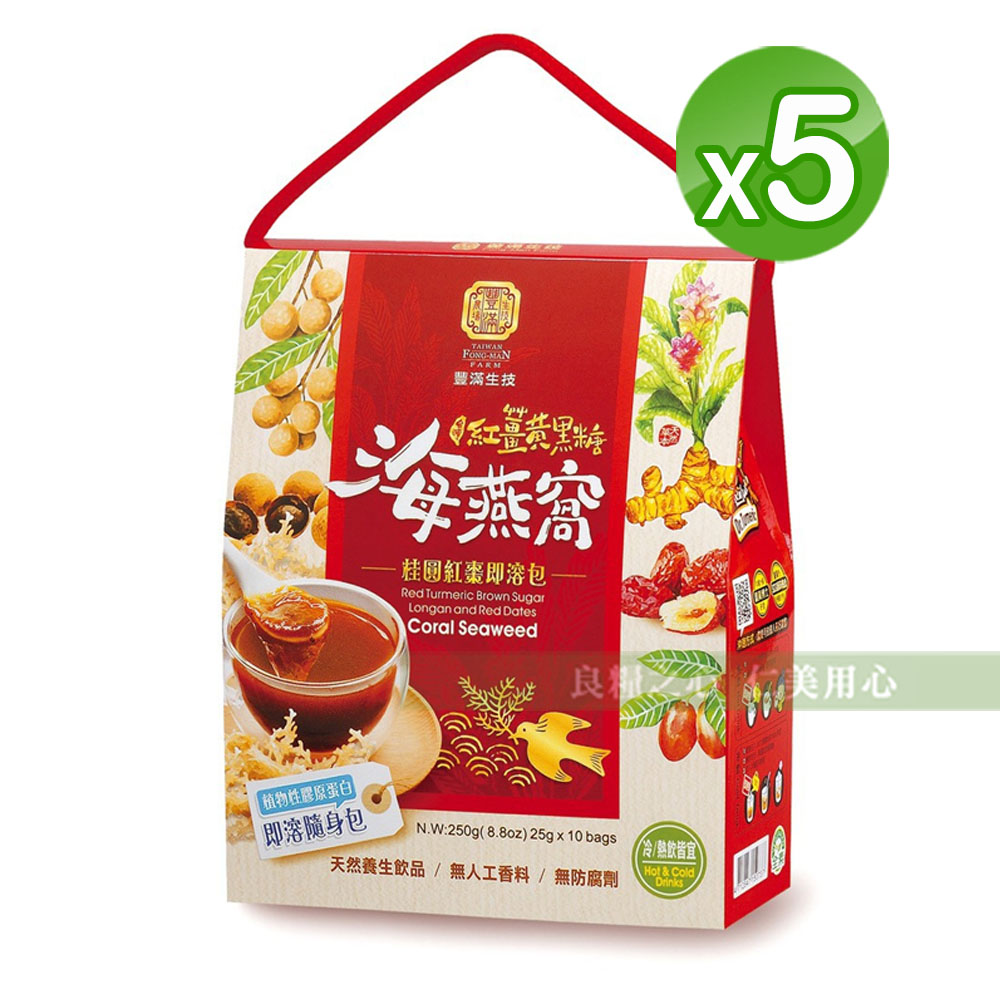 豐滿生技 紅薑黃黑糖海燕窩(10包/盒)x5 _桂圓紅棗即溶包