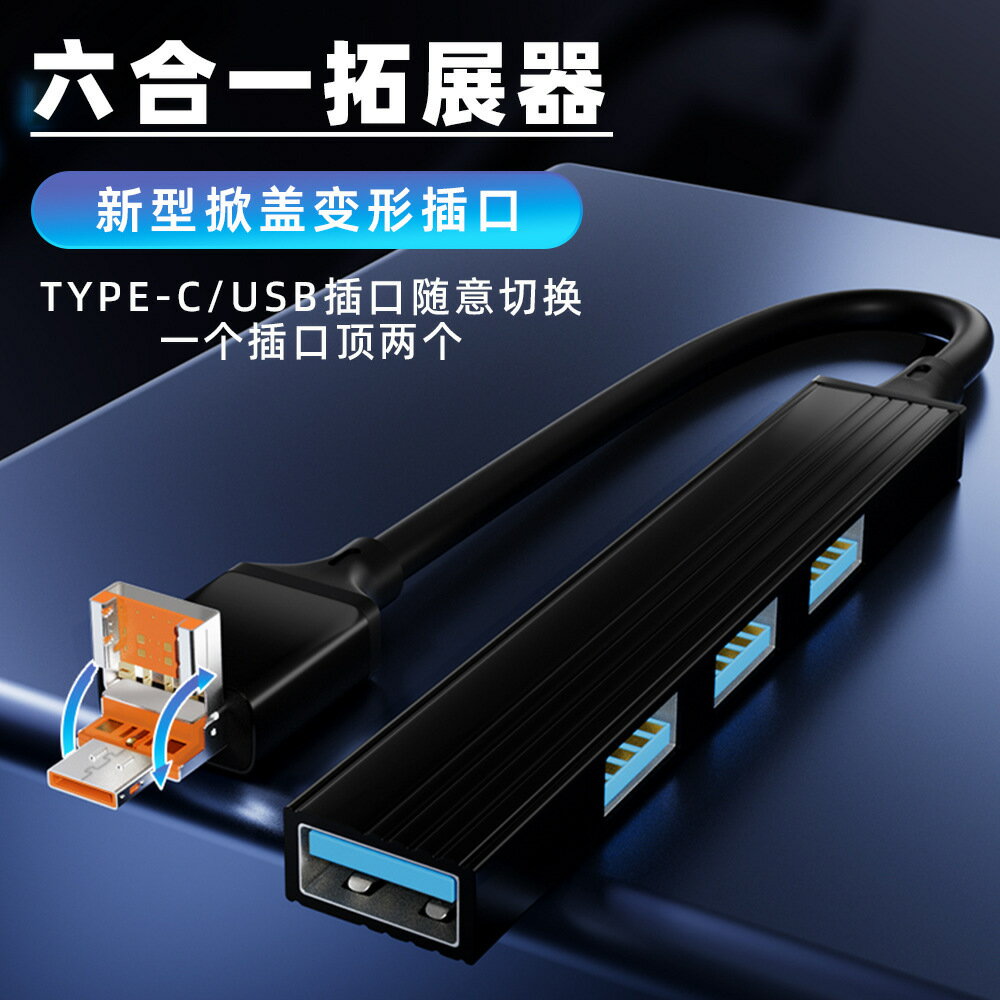 usb擴展器hub四合一集線器typec拓展塢一拖四電腦分線器擴充套件塢【宜家良品百貨】