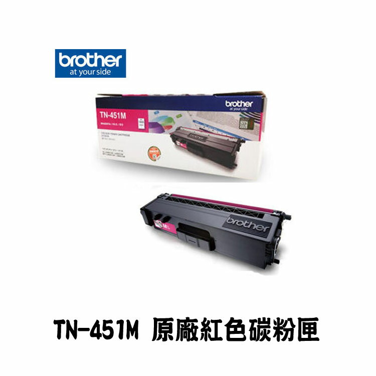 Brother TN-451M 原廠紅色碳粉匣,適用HL-L8360CDW、MFC-L8900CDW