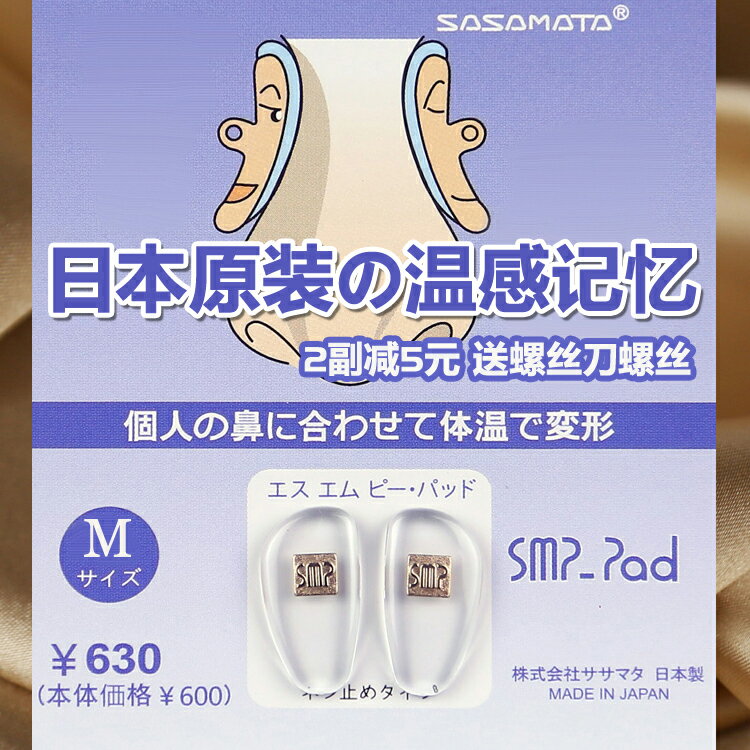 日本進口溫感記憶增高防滑眼鏡鼻托減防壓痕硅膠超柔軟眼鏡鼻墊貼 全館免運