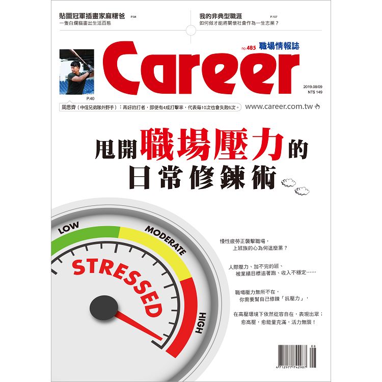 CAREER職場情報誌2019第485期 | 拾書所