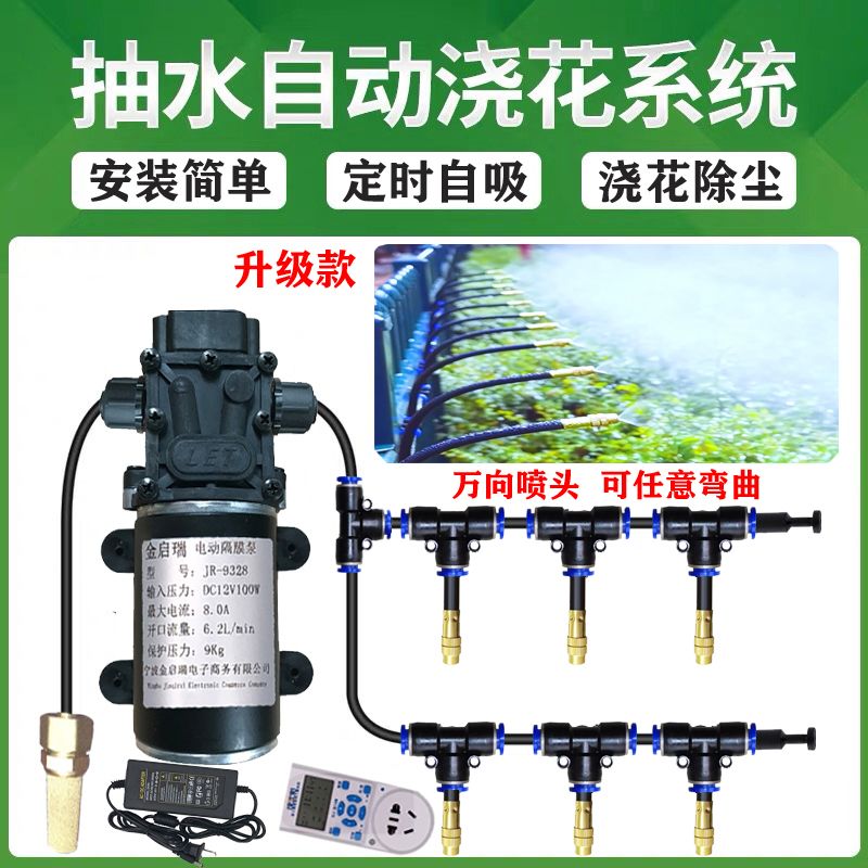 【最低價】【公司貨】水泵自動澆花器降溫噴霧澆水霧化萬向噴頭銅微噴噴霧定時噴淋系統