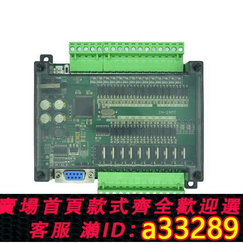 【臺灣公司 可開發票】【90%回購率】plc工控板國產fx1n-24mr/mt板式簡易微型可程式設計控制器2軸脈沖輸出