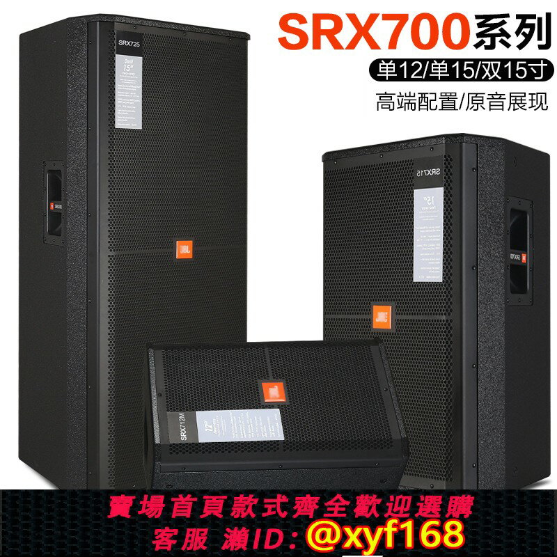 {保固一年 可打統編}JBL SRX715單雙15寸專業大功率舞臺音箱套裝KTV全頻婚慶演出音響
