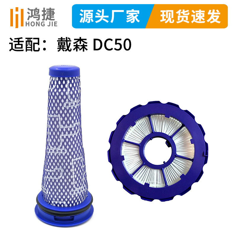 適用戴森Dyson吸塵器配件 DC50前後置過濾網HEPA#965081-01【博野五金】