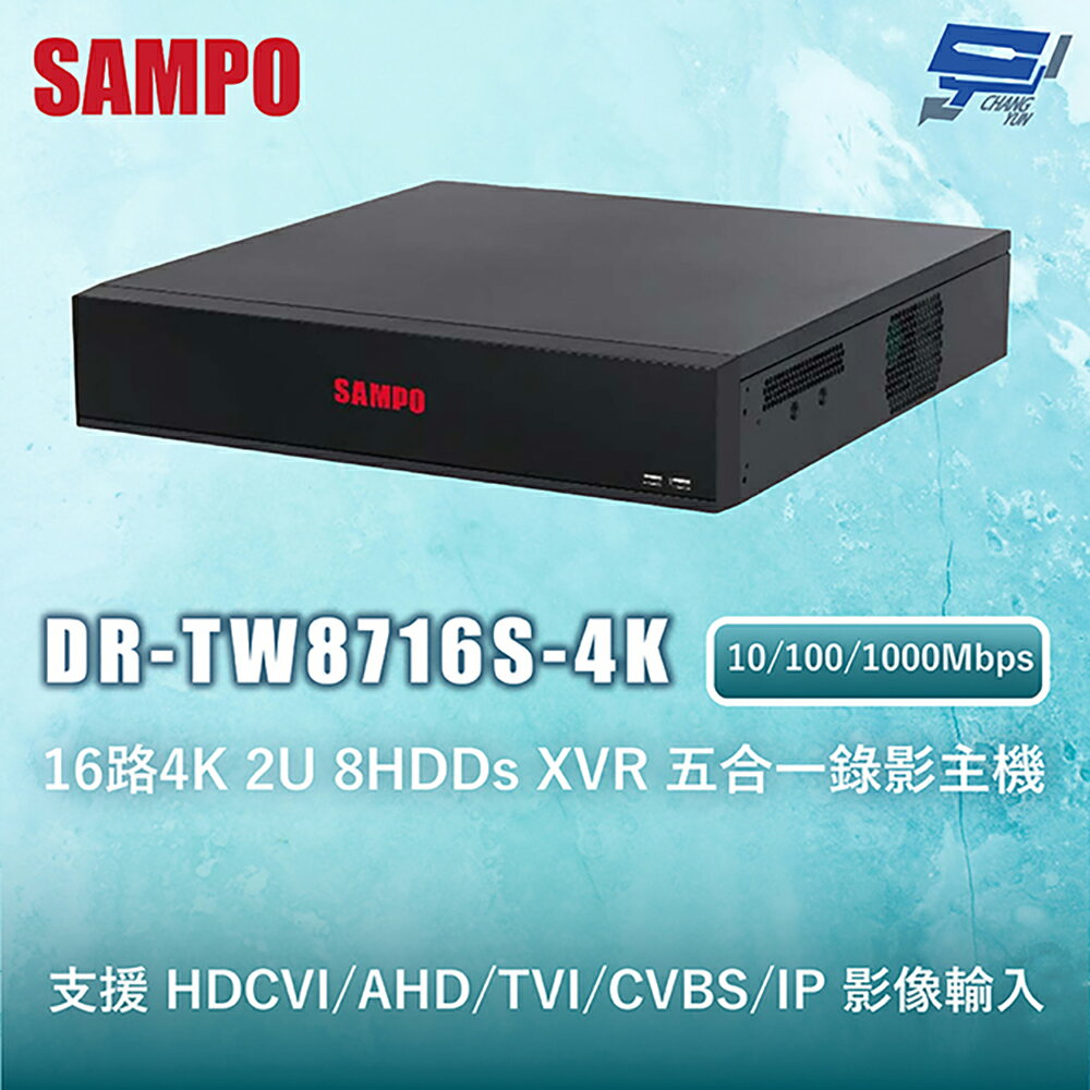 昌運監視器 SAMPO聲寶 DR-TW8716S-4K 16路4K 2U 8HDDs XVR 五合一錄影主機 10/100/1000Mbps