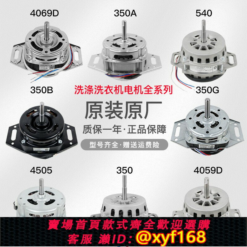 {保固一年 可打統編}適用海爾全自動波輪洗衣機原裝電機馬達00330504069D/0034000350A 高品質耐用 易安裝