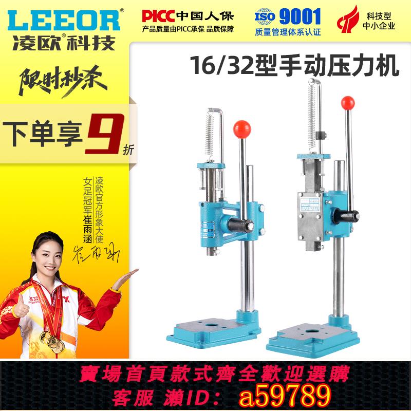 【臺灣公司 可打統編】16型32型手動壓力機小型手壓機手啤機衝壓機打斬開孔壓鉚裁切下料