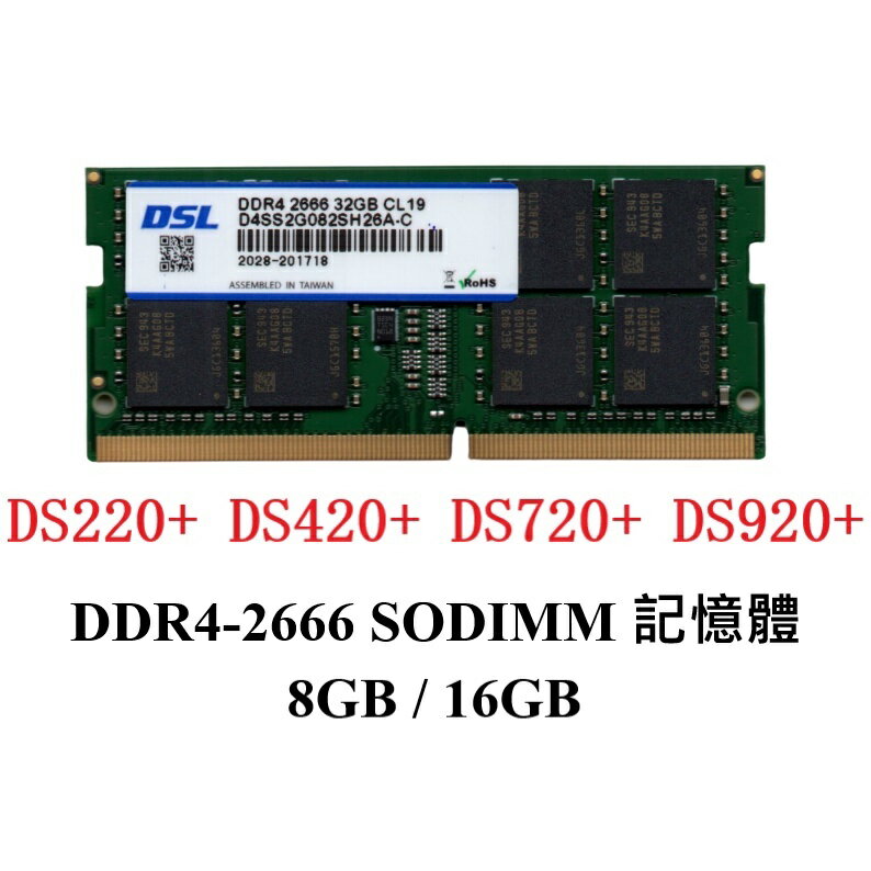 Synology群暉 DS423+ DS224+ DS920+ 8GB 16GB DDR4 SO-DIMM DSL記憶體