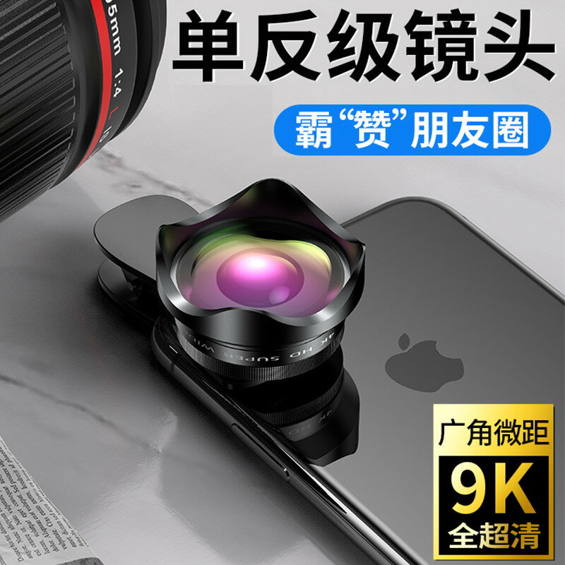 手機廣角加微距鏡頭單反高清攝像頭外置高清外接適用蘋果專業拍攝