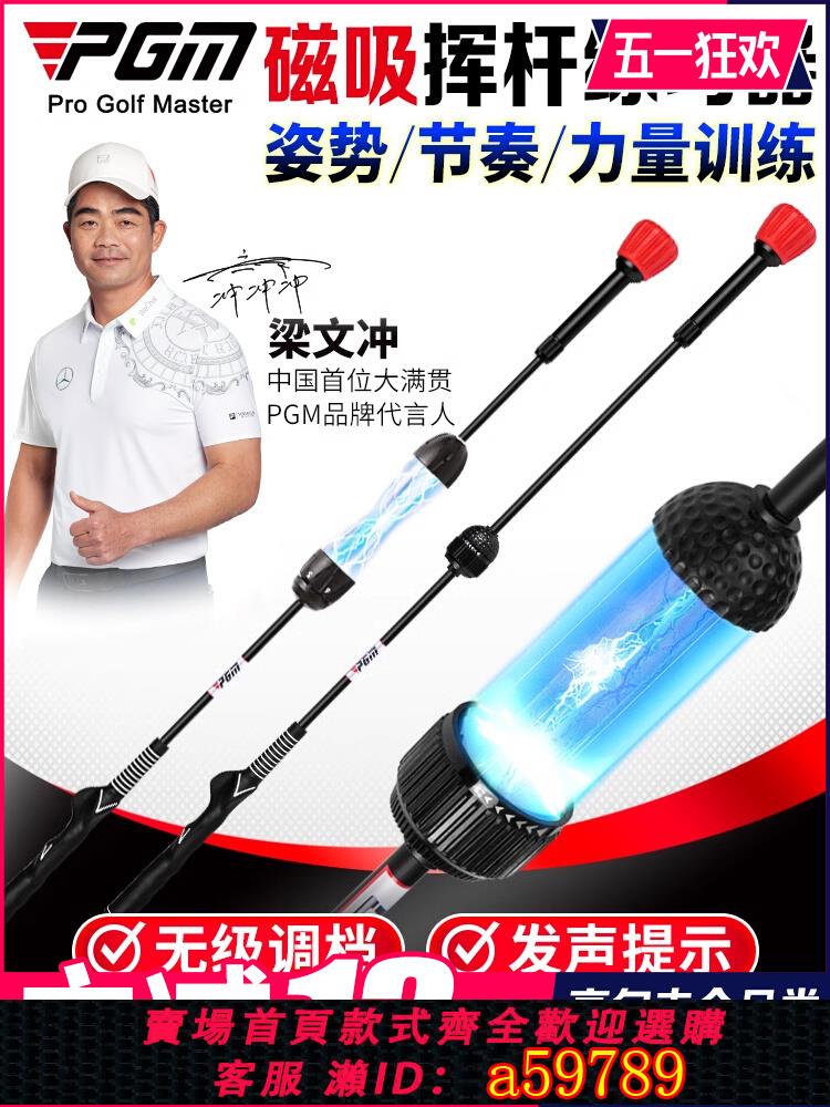 【臺灣公司 可打統編】PGM自由調檔 發聲提示 高爾夫揮桿練習器 磁吸沖擊棒用品訓練器材