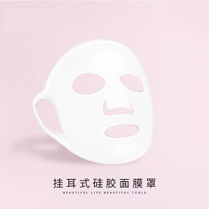 面膜罩[3D硅膠面膜罩輔助神器防水分蒸發保濕臉部美容罩