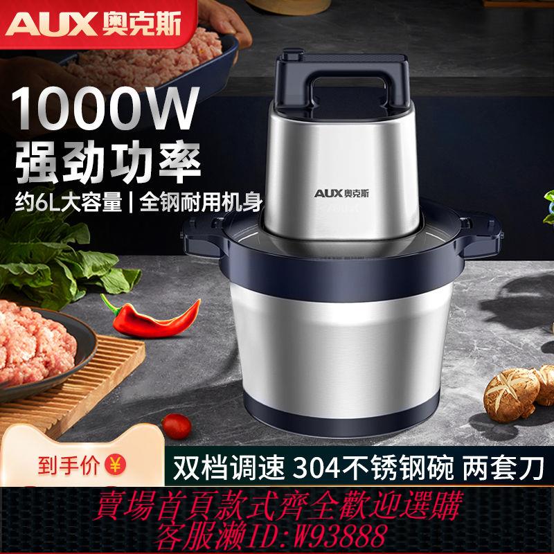 {公司貨 最低價}奧克斯絞肉機商用家用約6L大容量打肉機切菜攪拌蒜蓉絞餡機碎肉機