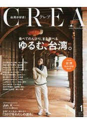 CREA 1月號2017
