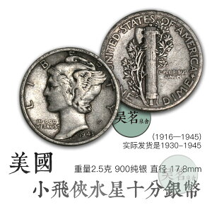 熱賣外國老銀元美國10分銀幣1930-45墨丘利小飛俠飛人信使錢幣A11