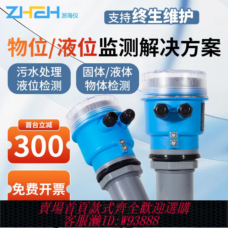 {可刷卡 打統編}浙海儀超聲波一體式液位計水位感應報警器傳感器料位計水位計分體