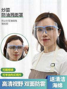 廚房炒菜防油煙防油濺面罩全臉防護女士防煙透明做飯燒菜面具神器