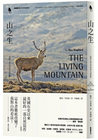 山之生：一段終生與山學習的生命旅程 | 拾書所