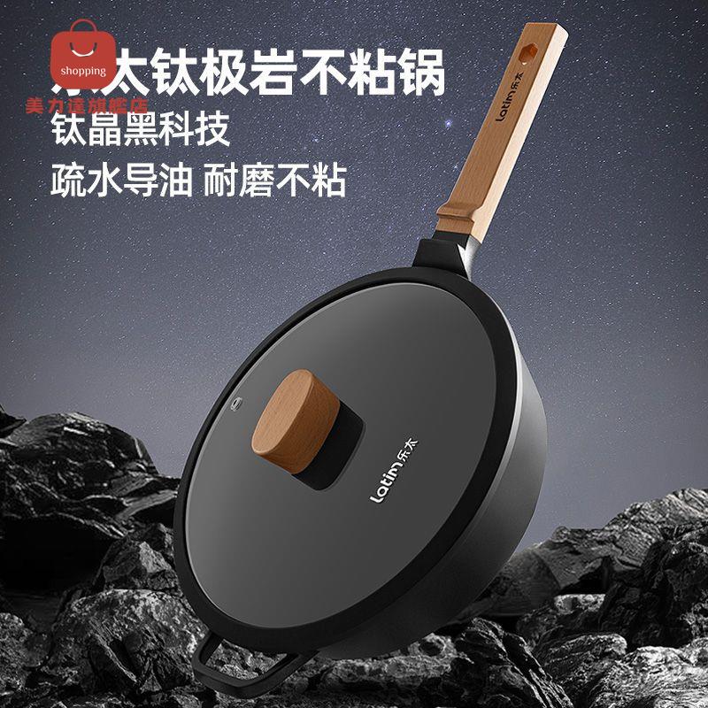 免運不粘鍋 炒菜鍋 深炒鍋 平底鍋 樂太鈦級巖黑晶不粘鍋 少油煙家用炒鍋耐磨電磁爐通用 28cm 八折下殺 特價出 可開發票 加客服賴享受金牌服務