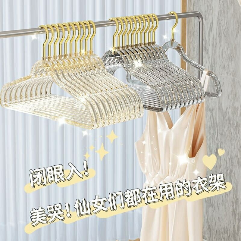 亞克力透明衣架家用掛衣無痕防滑衣服掛架服裝店晾衣撐子吊帶加粗/衣架/晾衣架/衣服架/掛衣架/衣帽架/衣櫥架
