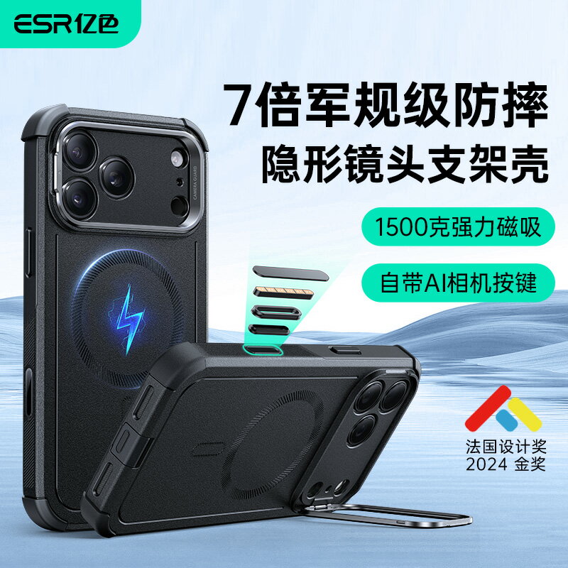 【喜挖】ESR億色適用蘋果17系列 超強防摔鐵甲手機殼 隱形支架 iPhone拍照AI按鍵 MagSafe磁吸pro/plus/promax/air