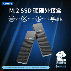 Kamera M.2 SSD 硬碟外接盒 (M2PV-C3)