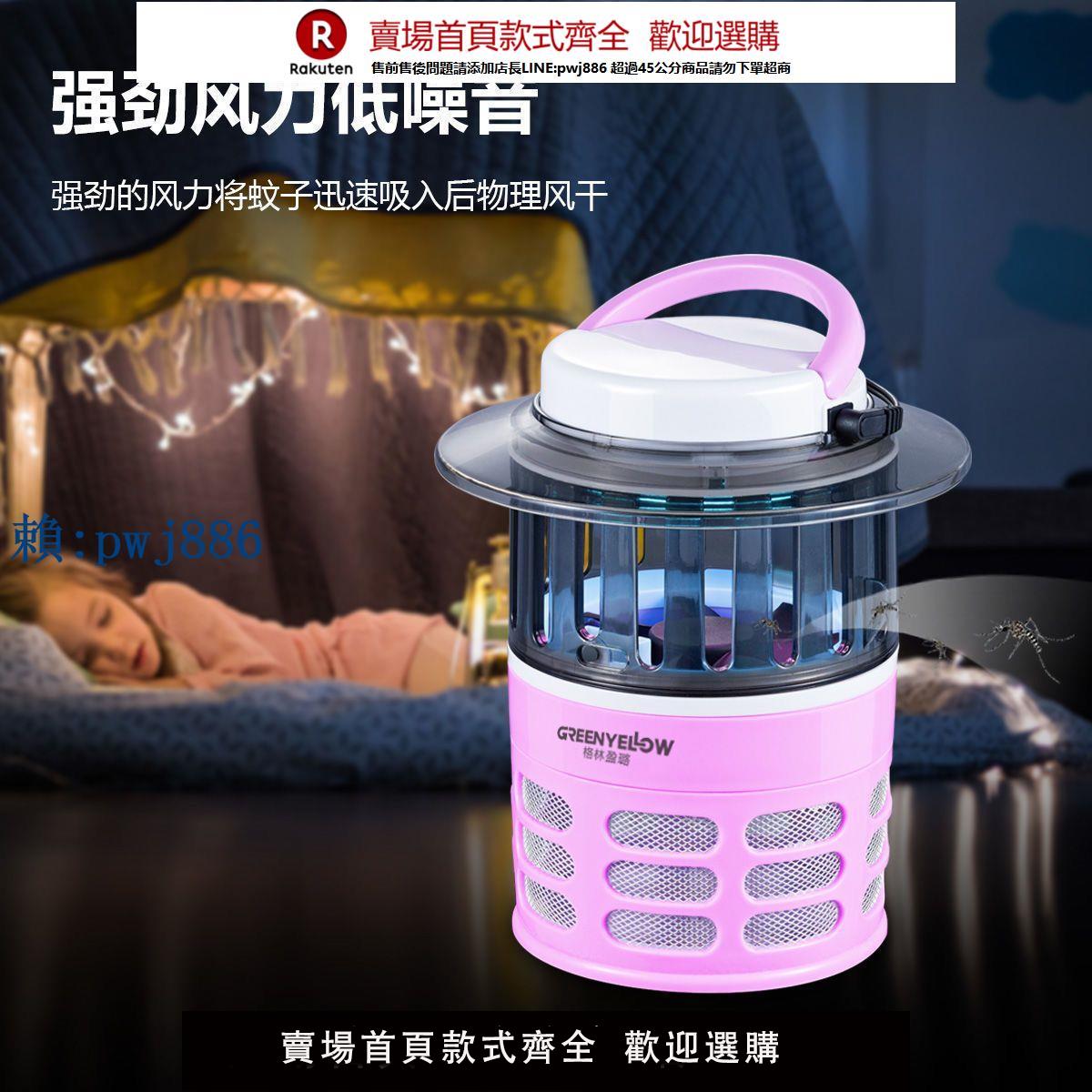 【可打統編 超低價】格林盈璐吸入式滅蚊器家用戶外靜音強效驅蚊子家用專用滅蚊燈