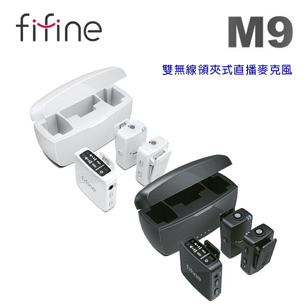 【澄名影音展場】FIFINE M9 雙無線領夾式直播麥克風