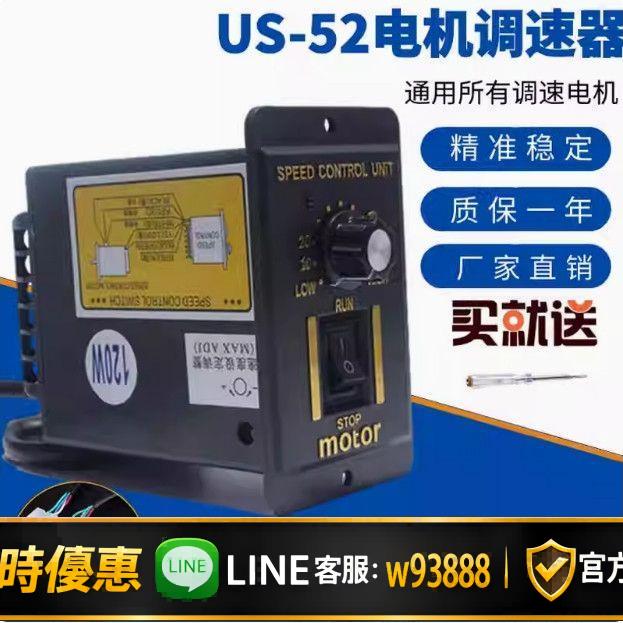 {可打統編 保固一年}US-52交流電機調速器6W15W25W40W60W90W120W180W250W調速開關220V