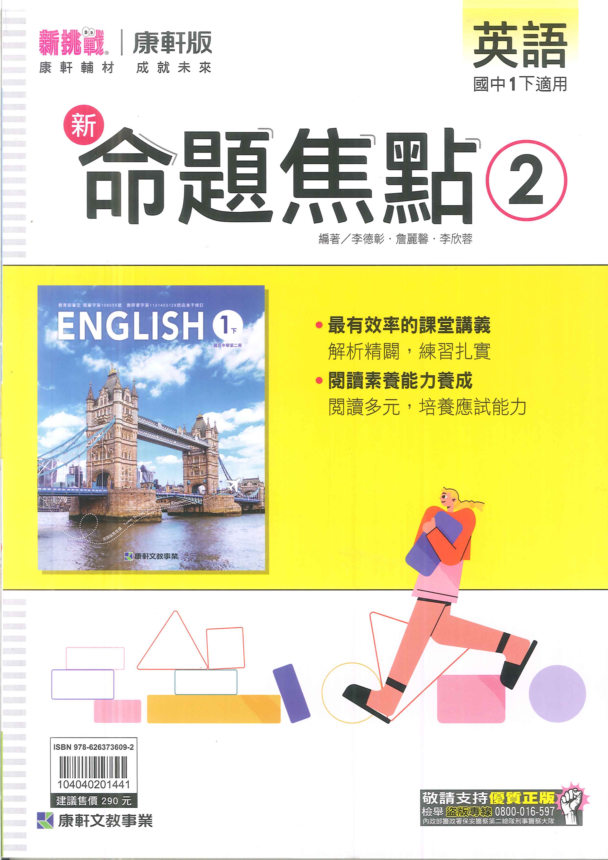 最新-康軒版-新命題焦點-英語-國中1下(七年級下學期)
