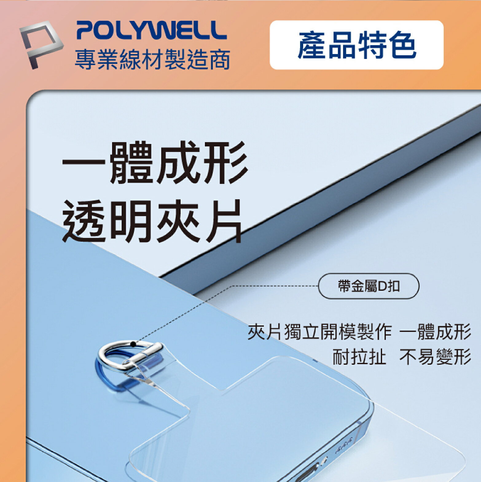 POLYWELL 手機 頸掛 掛繩 吊繩 吊飾 手機繩 夾片 連接片 掛繩片 適 iPhone 15 14 s24 7
