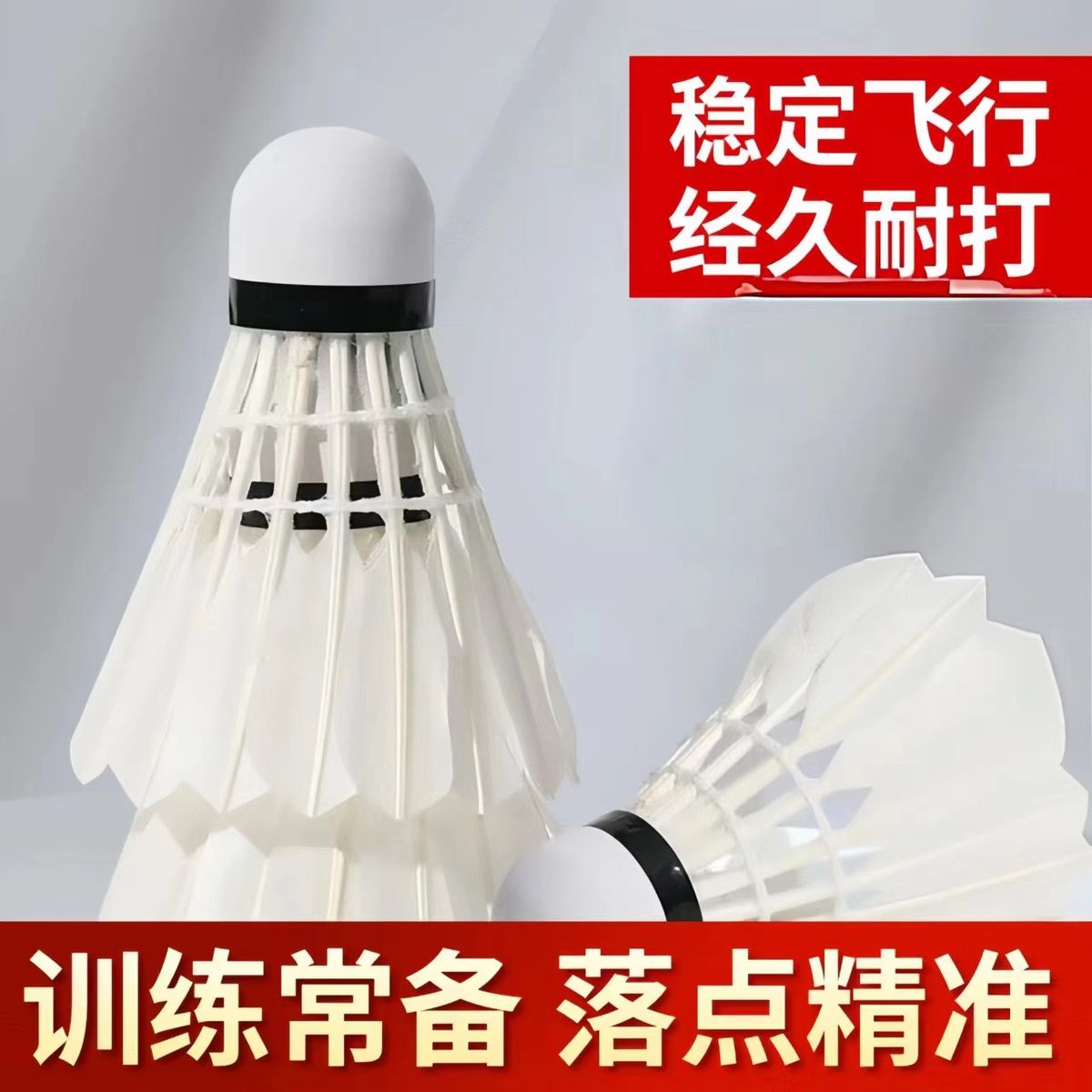 【2.2萬人好評】飛行穩定鵝毛耐打正品羽毛球防風娛樂室內裝室外比賽訓練用球成人-創美