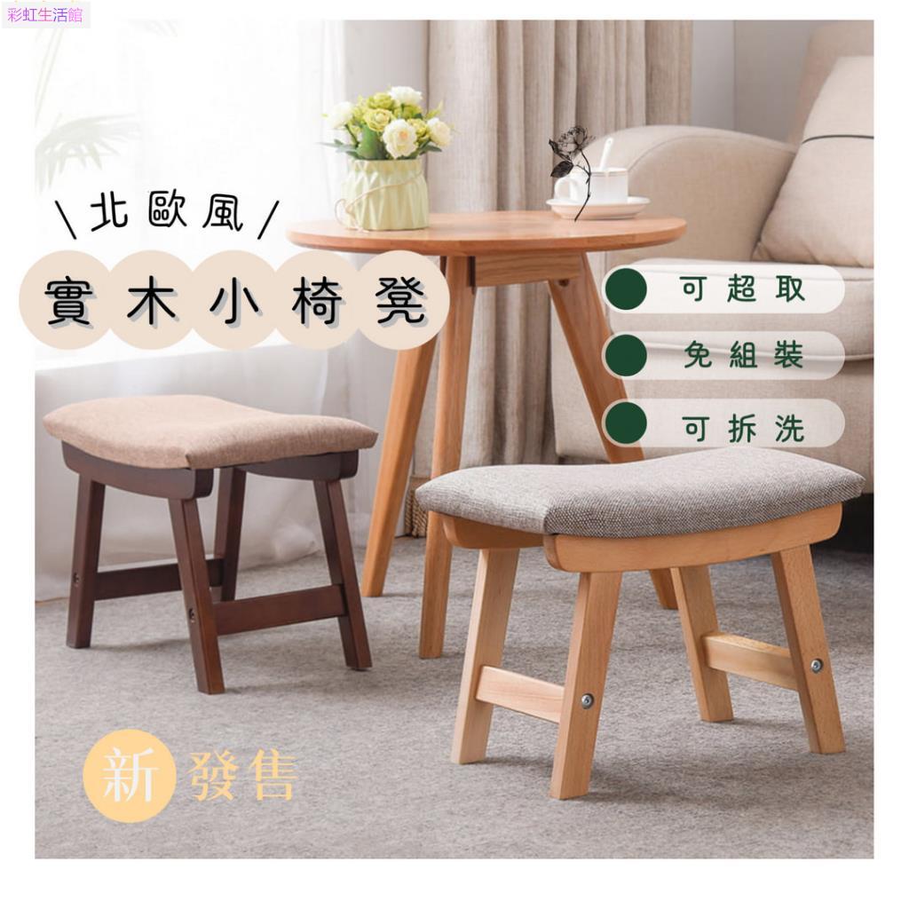 北歐風小椅凳 兒童椅 小板凳 小椅子 換鞋凳 實木小椅子取 饋咖 穿鞋椅