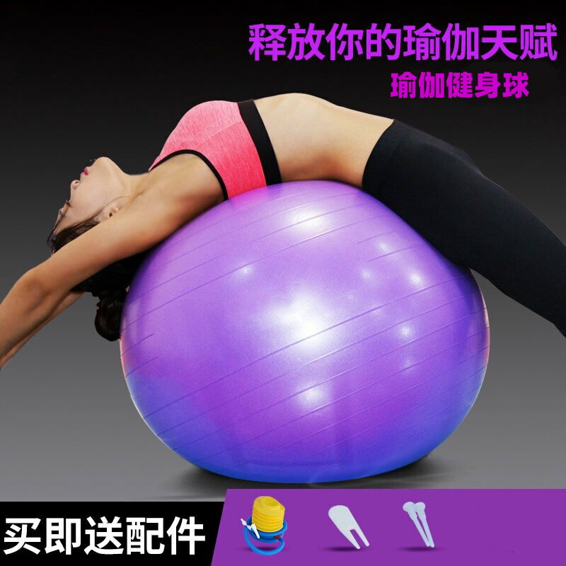 瑜伽球 彈力球 韻律球 瑜伽球55和65加厚防滑專業防爆材質孕婦助產彈力球兒童訓練健身球『DD00078』