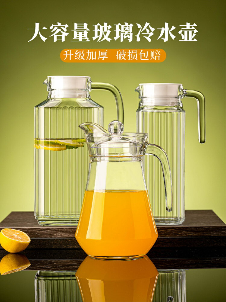 涼水壺玻璃耐高溫大容量冷水壺家用扎壺涼水杯果汁壺店防摔茶壺/水壺/茶壺/涼水壺/冷水壺/飲料壺/冷飲壺
