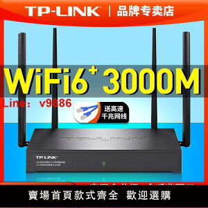 【台灣公司 超低價】TP-LINK企業級路由器WiFi6千兆端口無線商用雙頻5G多WAN超強辦公