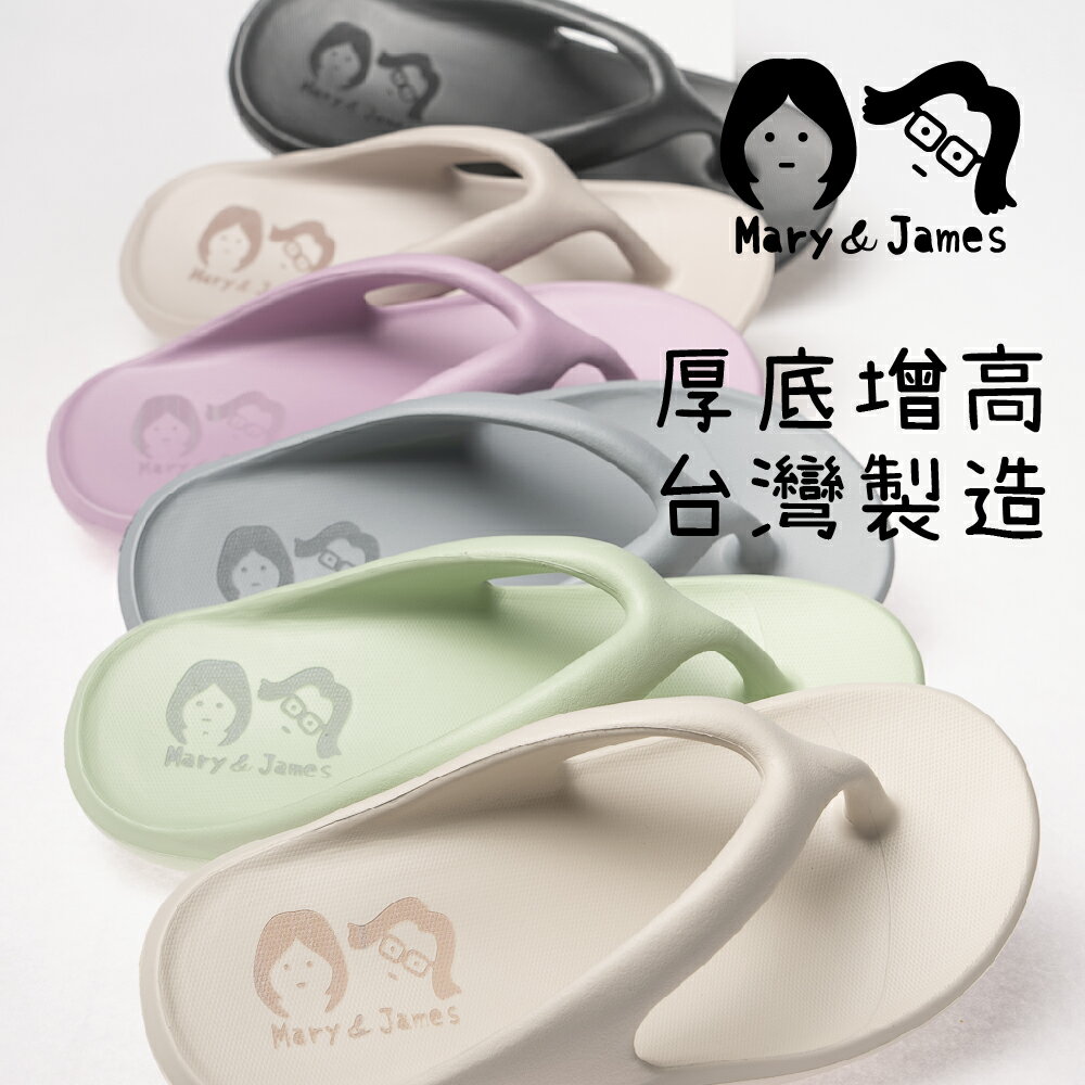 瑪莉與詹姆士 輕量 增高 瑪莉3號 女款 23-26