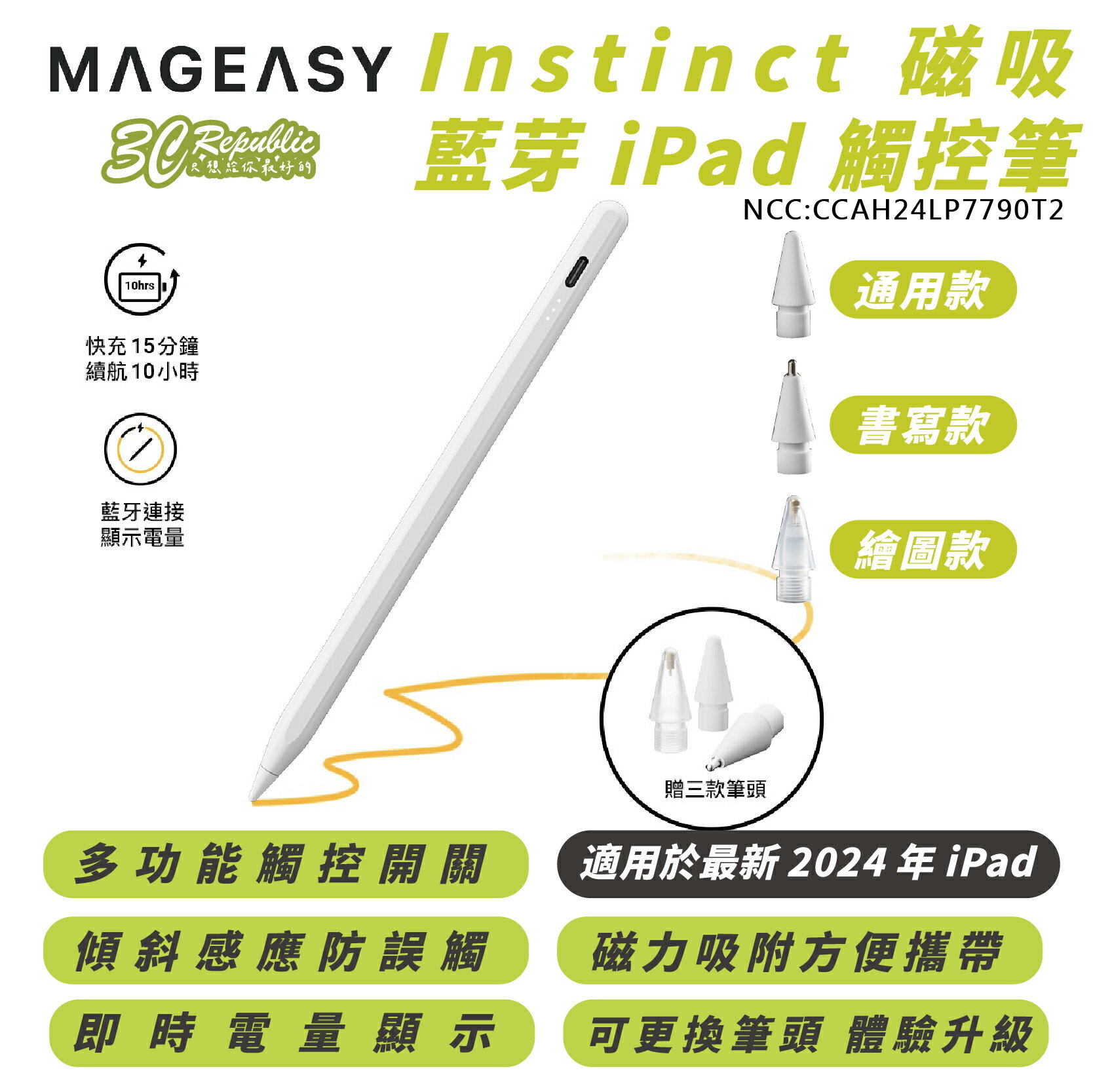 MAGEASY 魚骨牌 Instinct 磁吸 藍芽 觸控筆 適 2024 iPad Pro Air mini【299免運領券再享折扣】