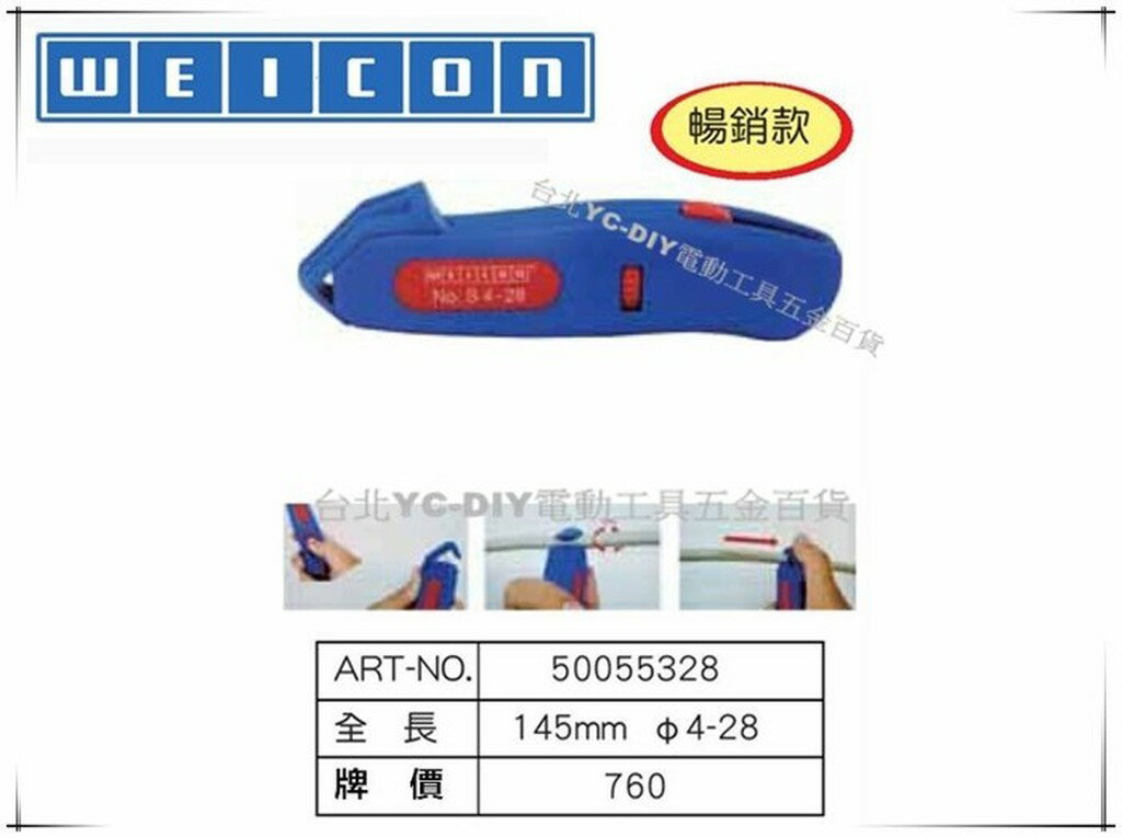 【臺北益昌】德國 WEICON NO.S 4-28 電纜剝皮刀 電線剝線鉗 快速剝皮鉗 電工修繕