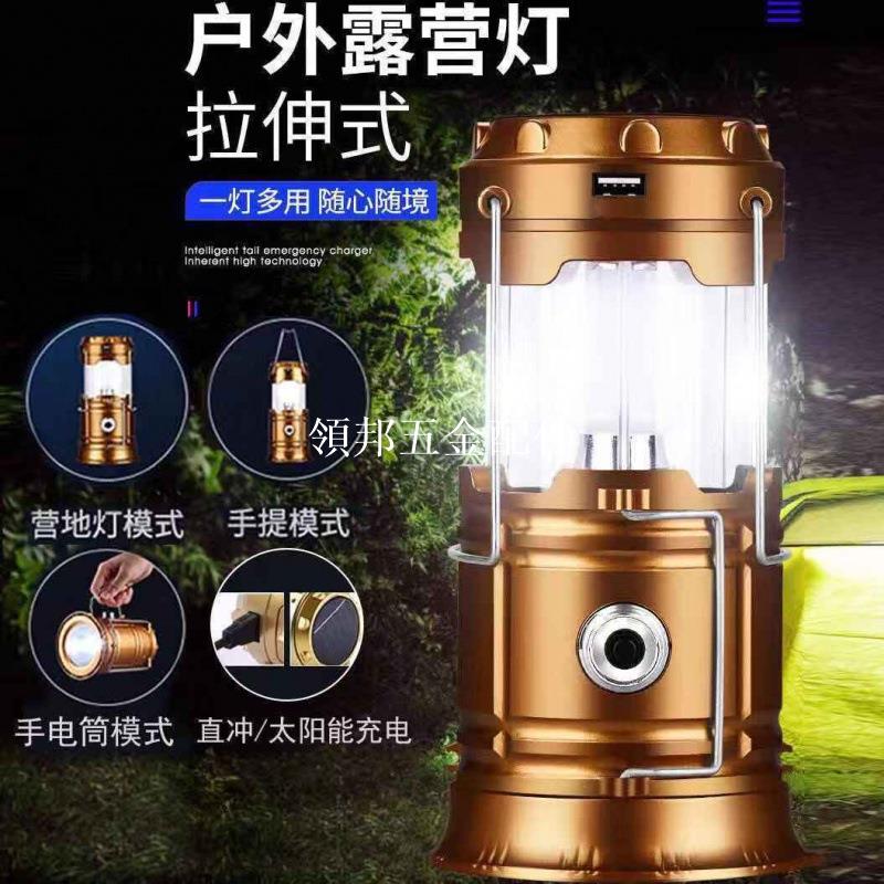 太陽能露營燈usb充電馬燈LED戶外應急多功能帳篷燈便攜拉伸野營燈[領邦五金配件]