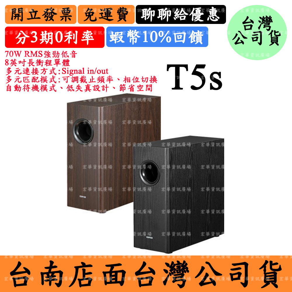 Edifier T5s薄型主動重低音喇叭 漫步者 8英吋 70W RMS