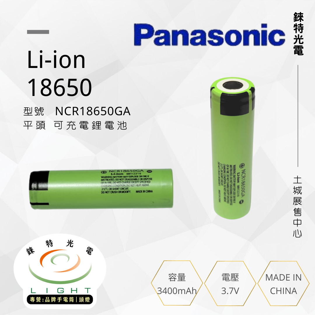 【錸特光電】原廠正品 Panasonic 國際牌 松下 18650鋰電池 3400mAh 真實容量 NCR 18650B 3